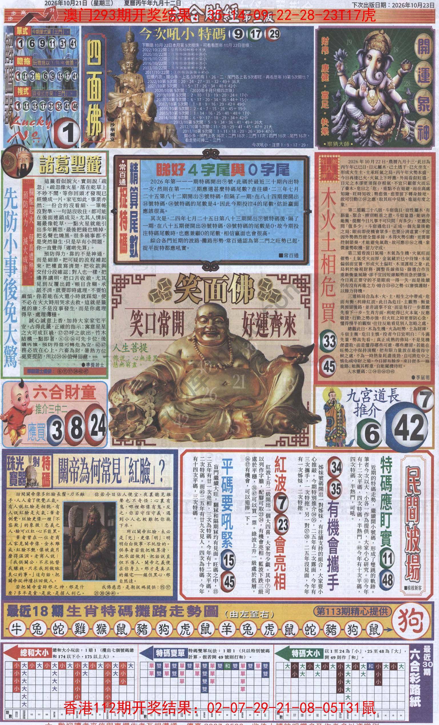 新六合财经