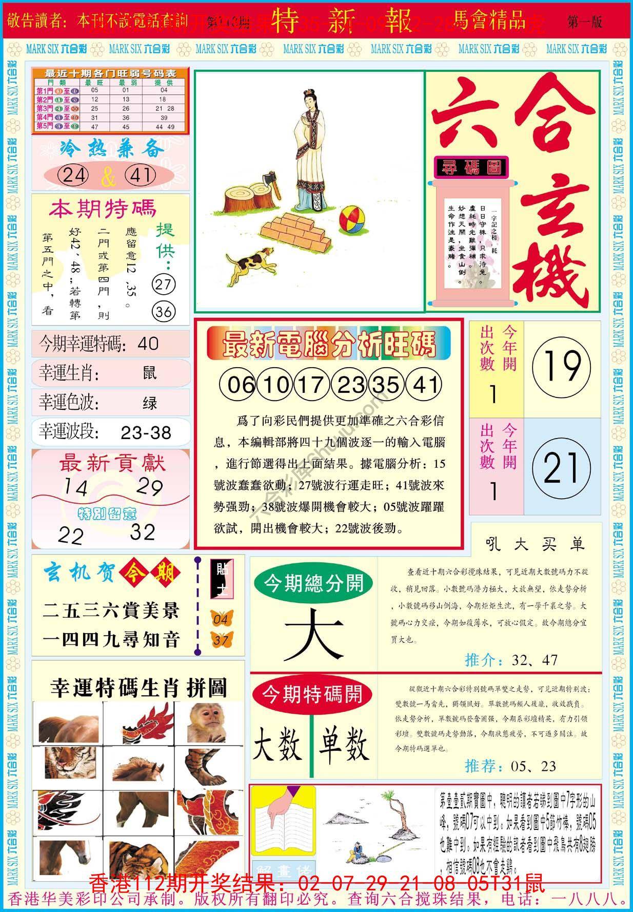 特新报