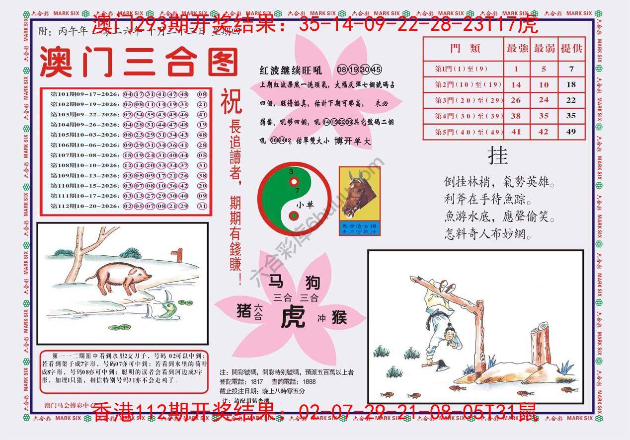 澳门三合图