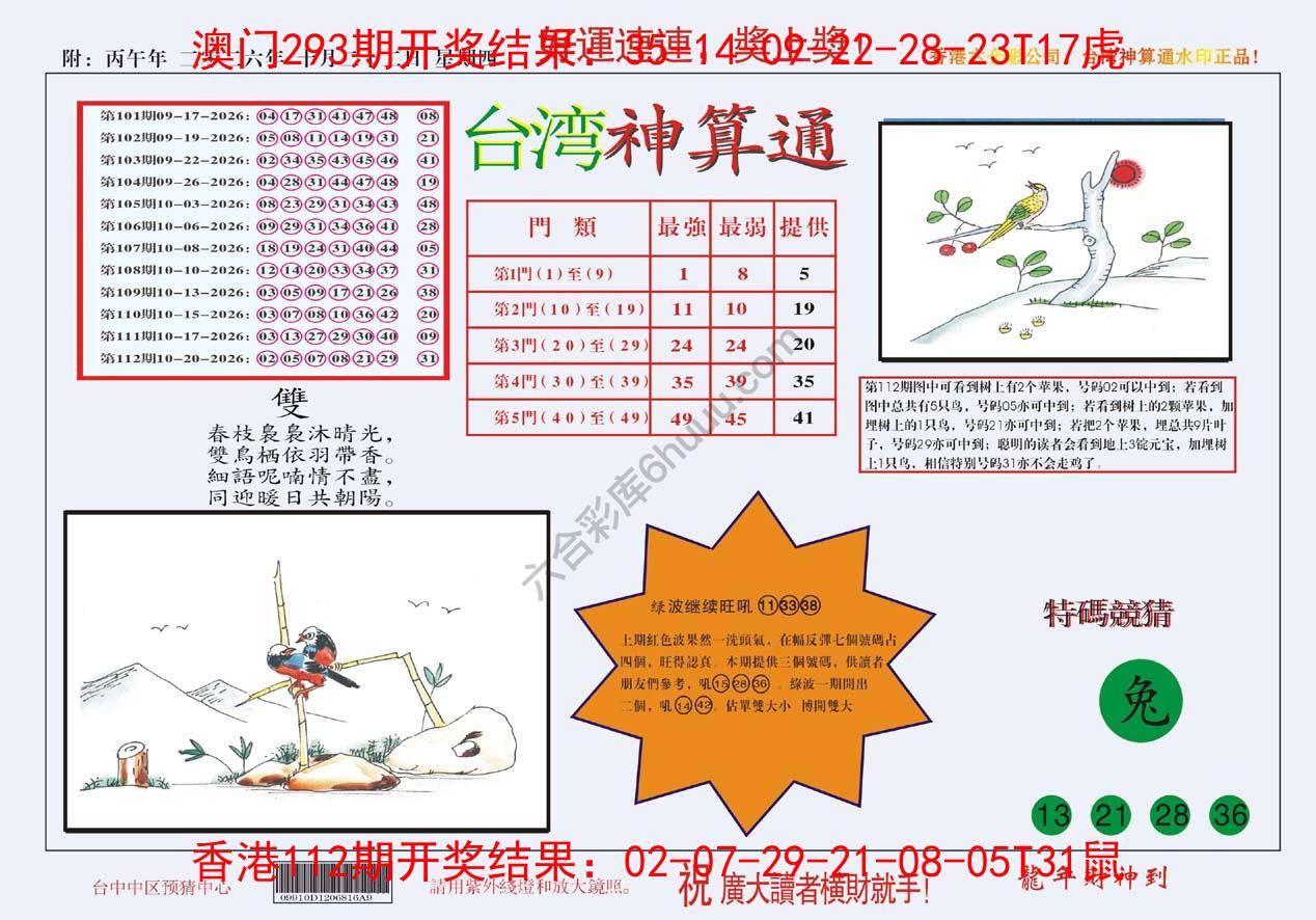 台湾神算通