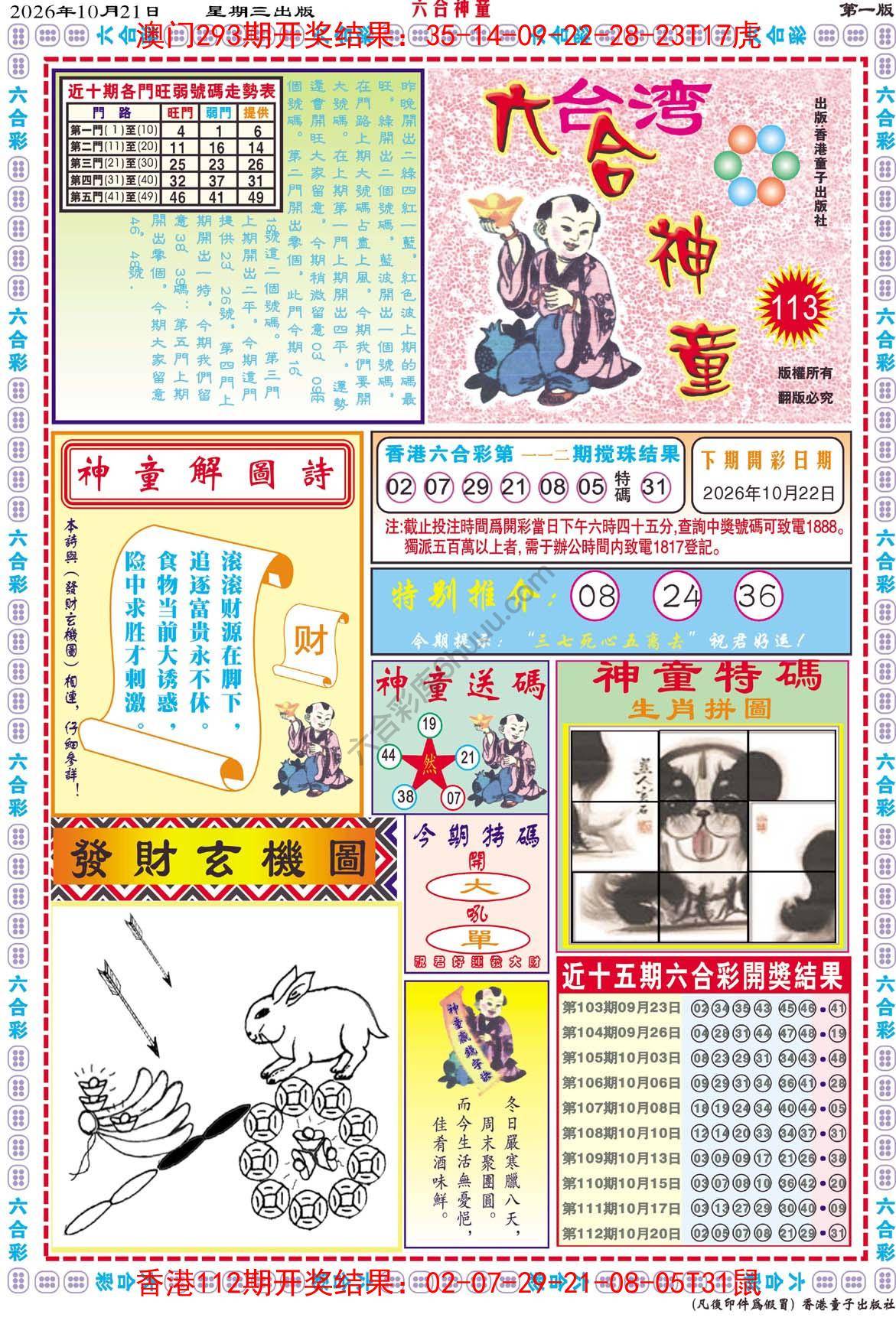 六合神童