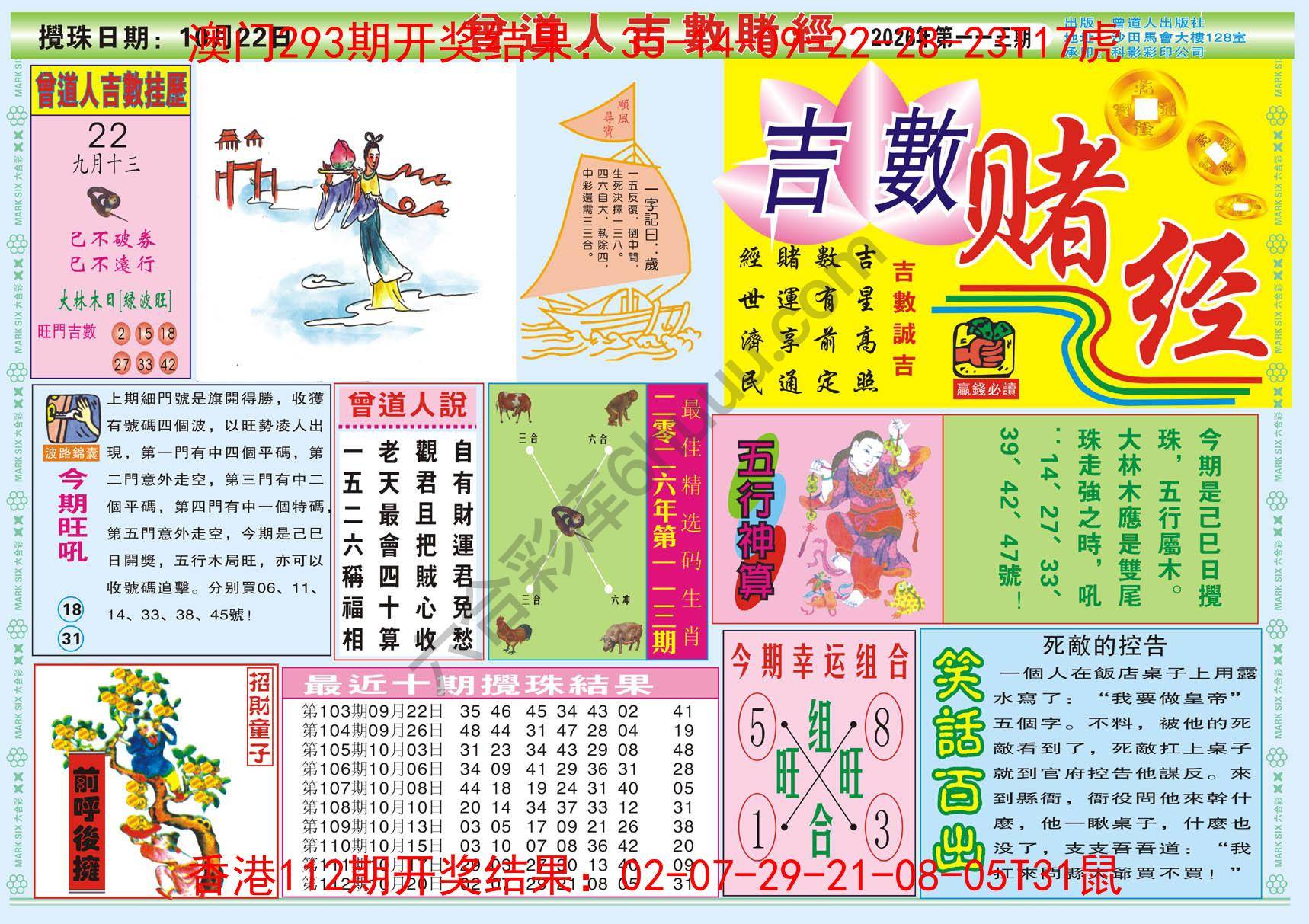 曾道人吉数赌经