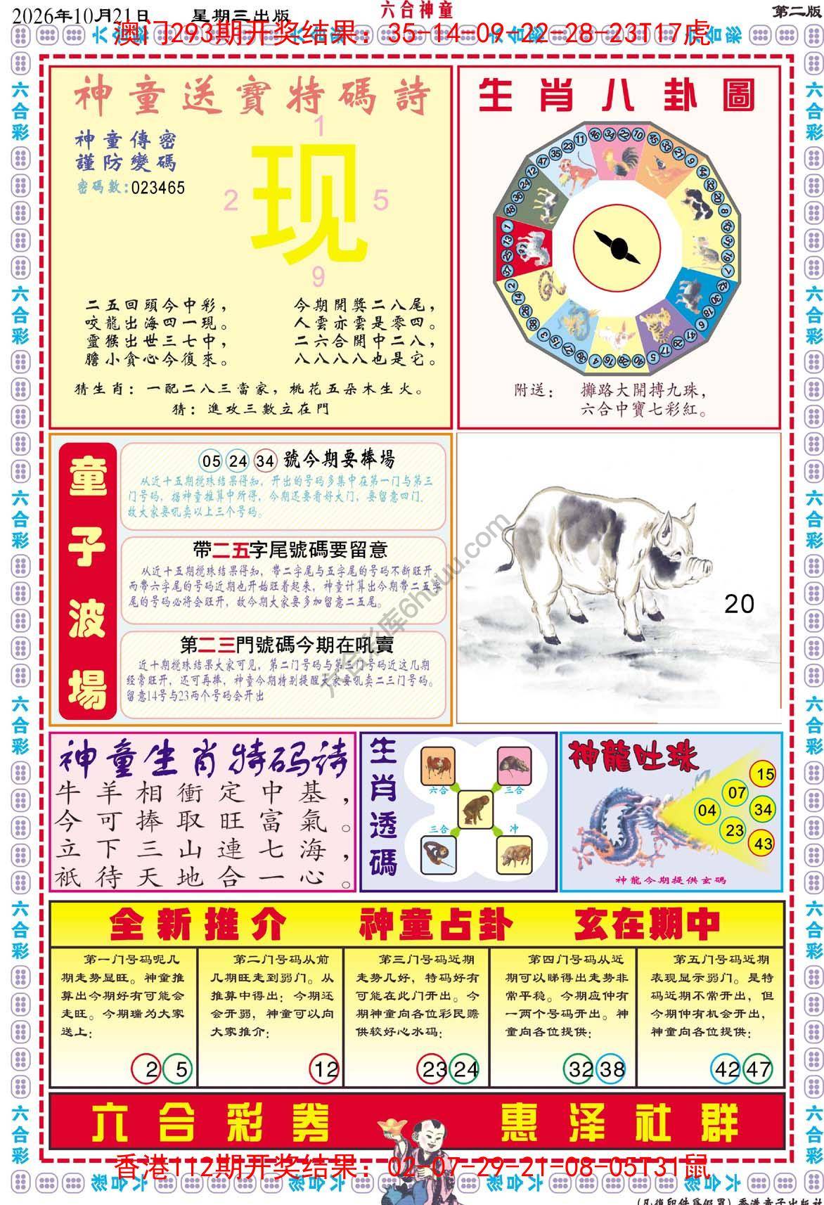 六合神童