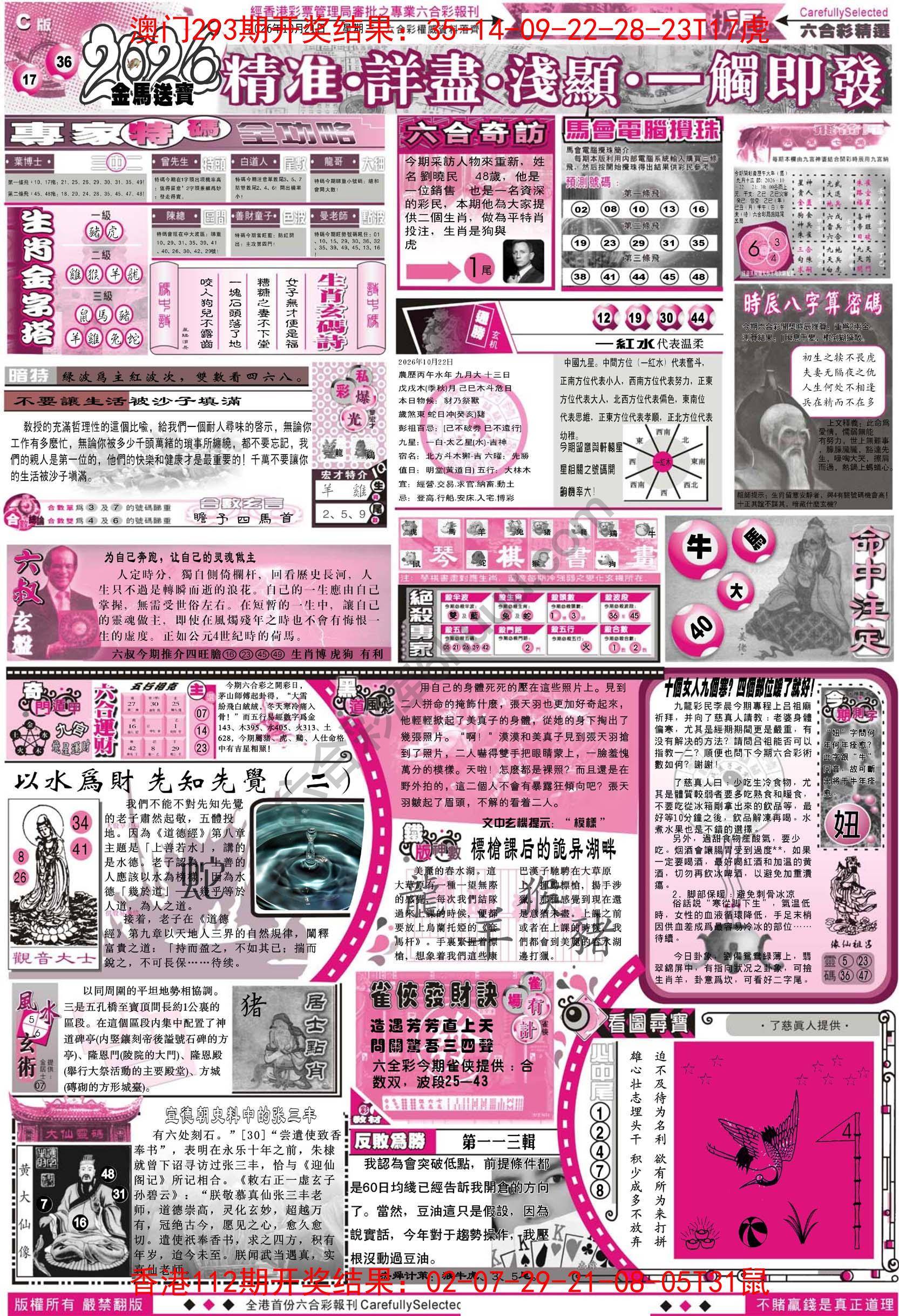 六合精选