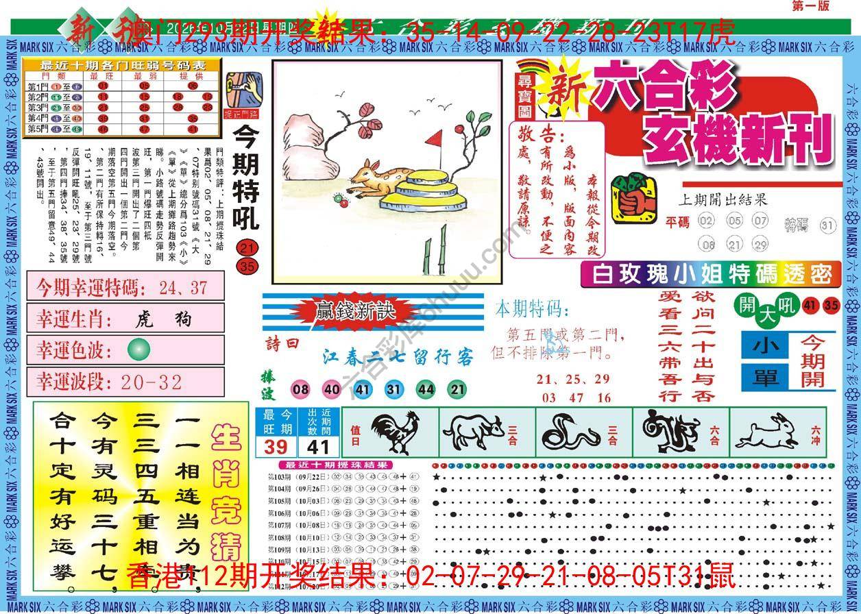 六合彩玄机新刊