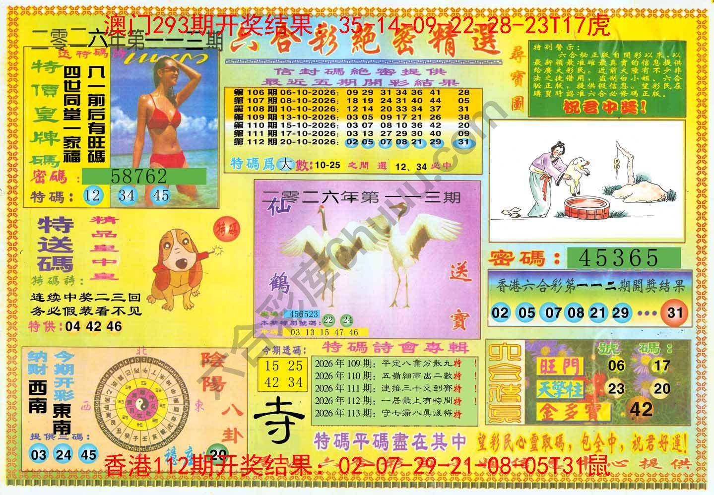 六合彩绝密精选