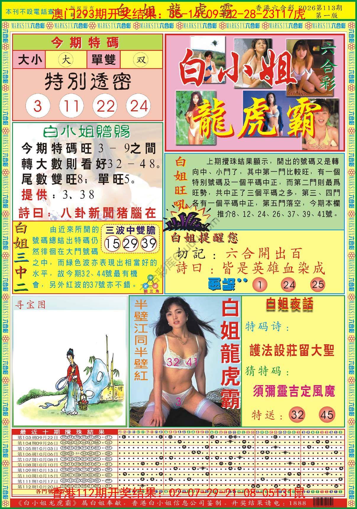 白姐龙虎霸