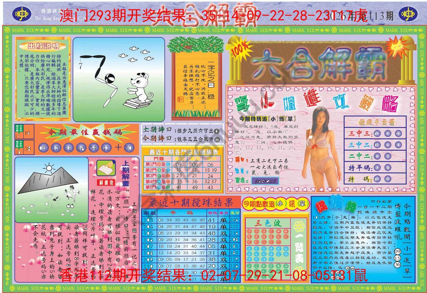 六合解霸