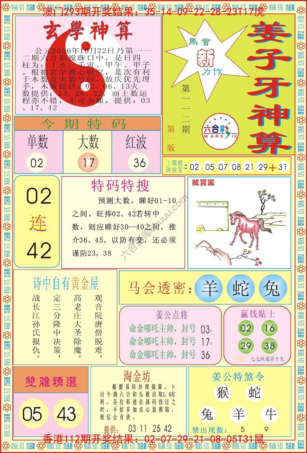 姜子牙神算