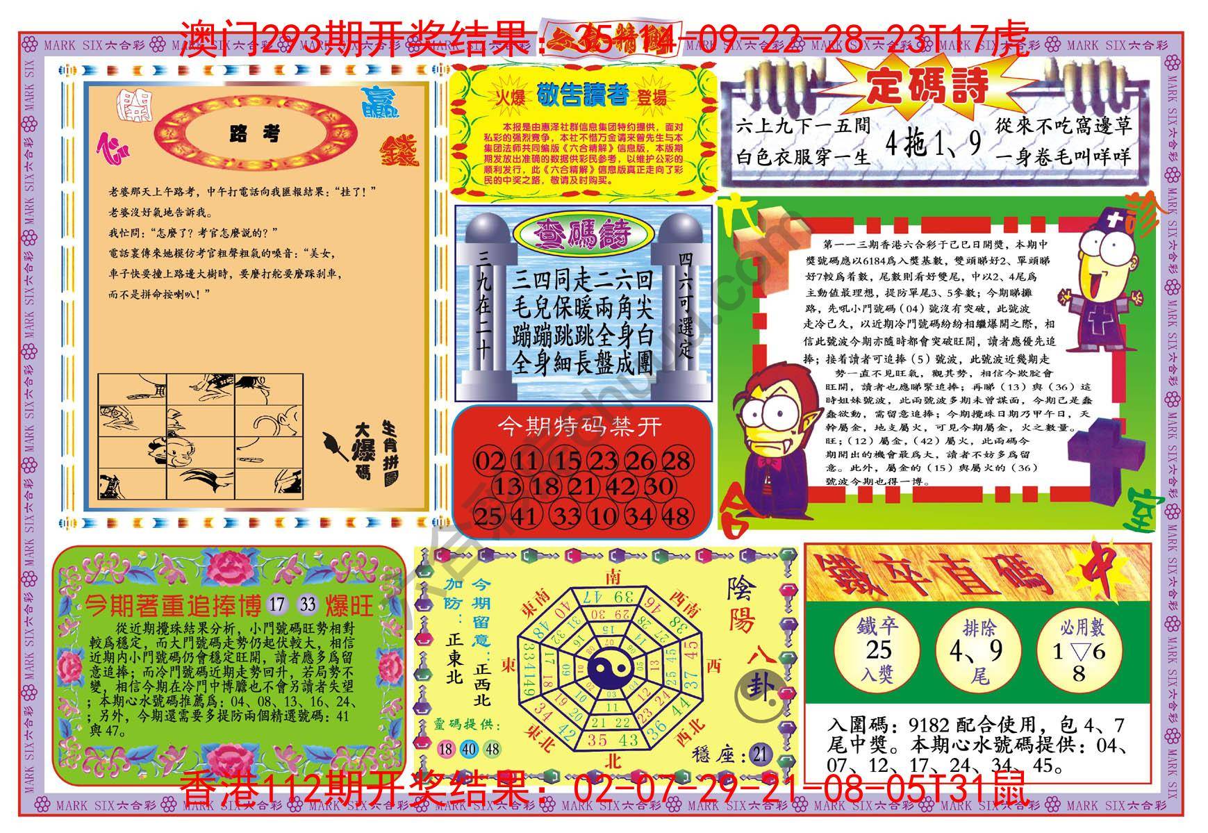 六合精解
