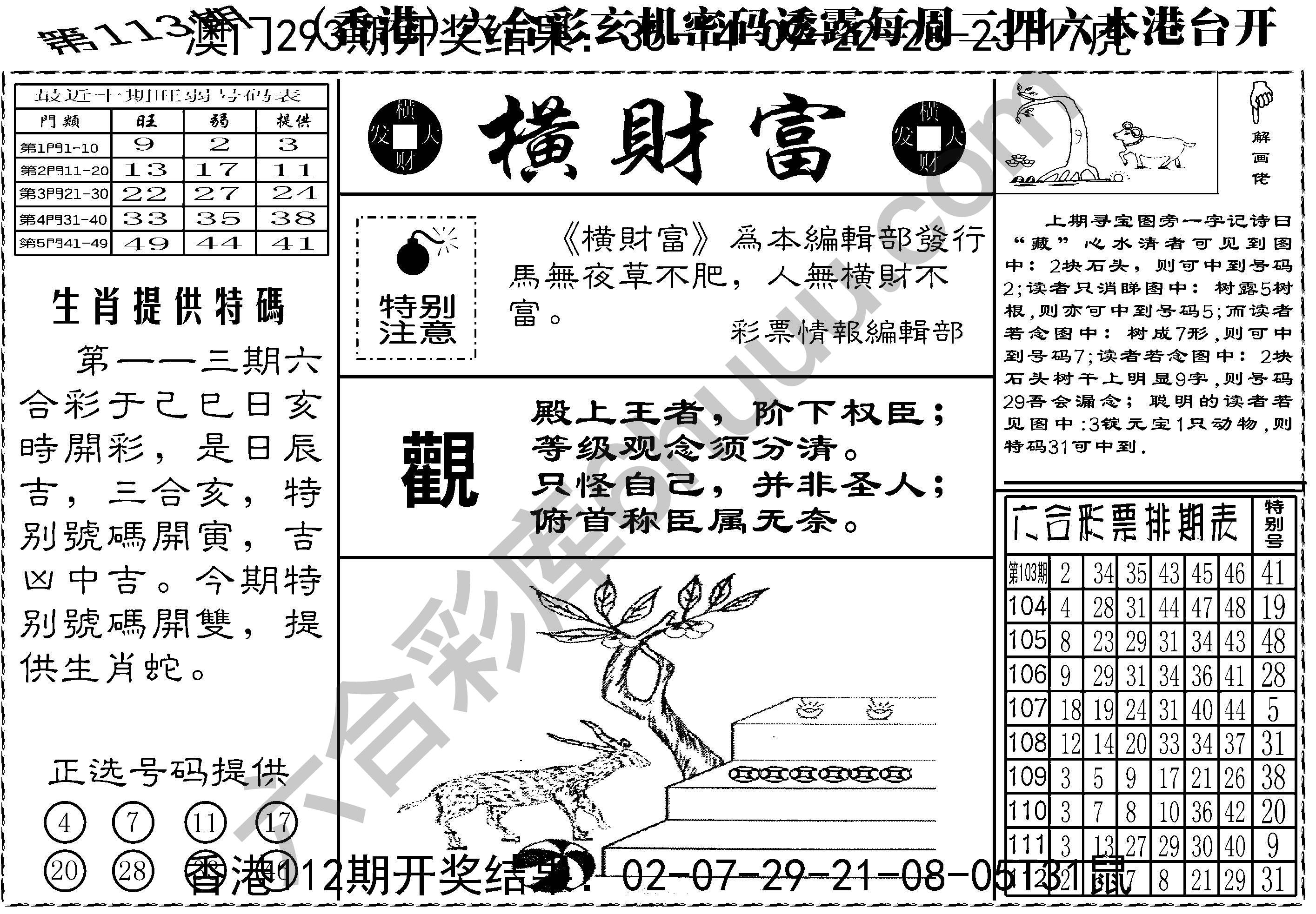 横财富