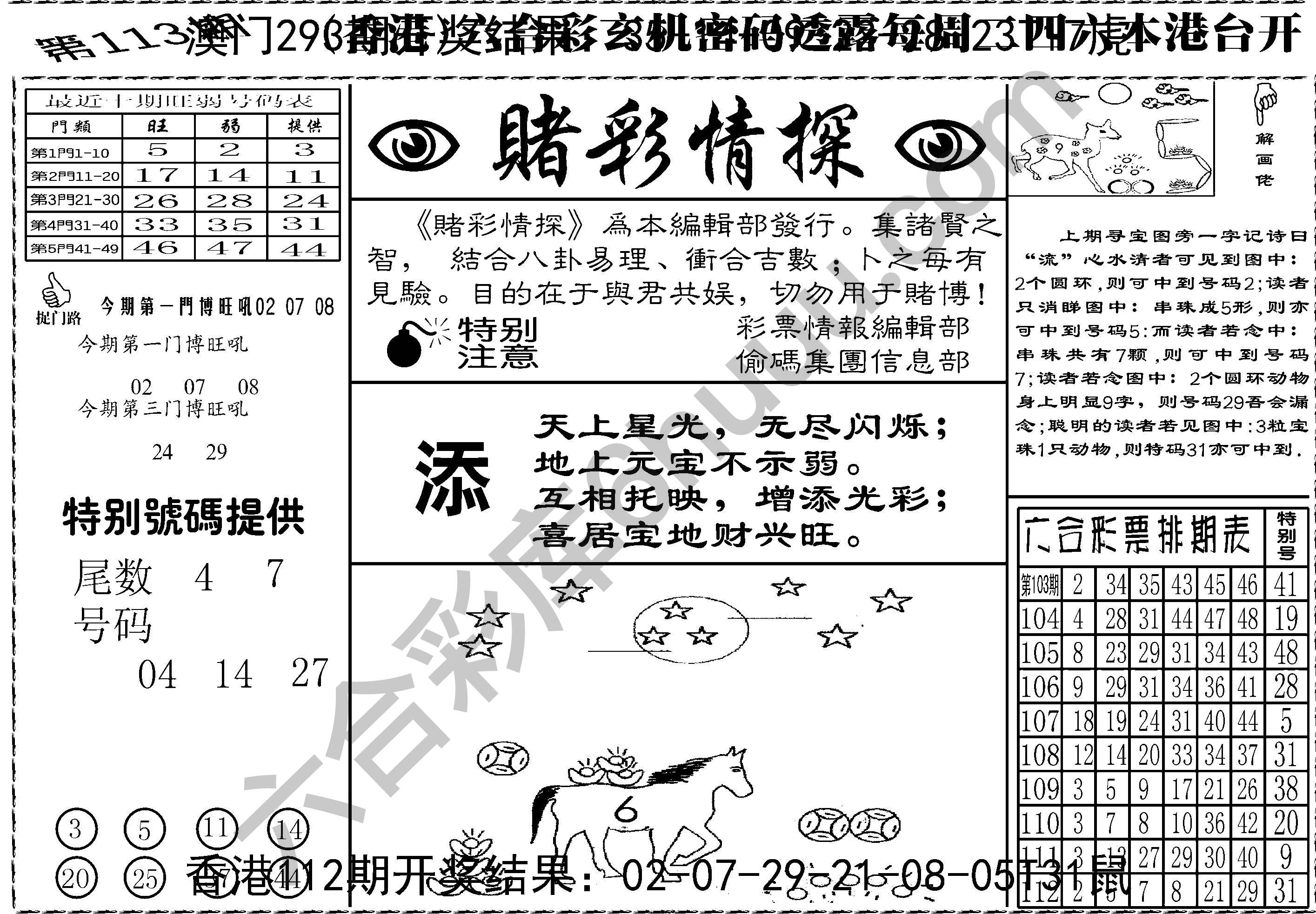 赌彩情探