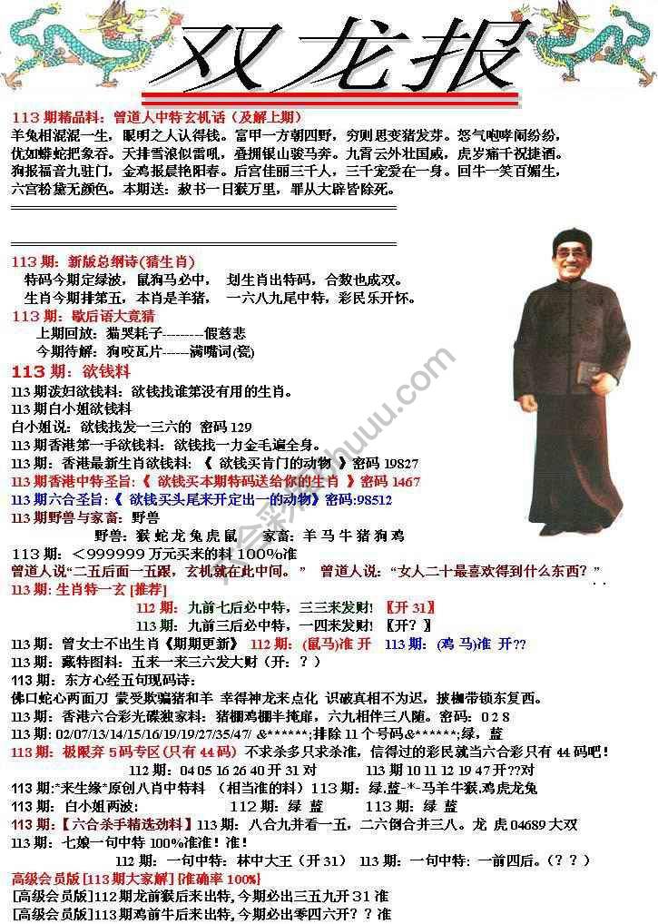 双龙报