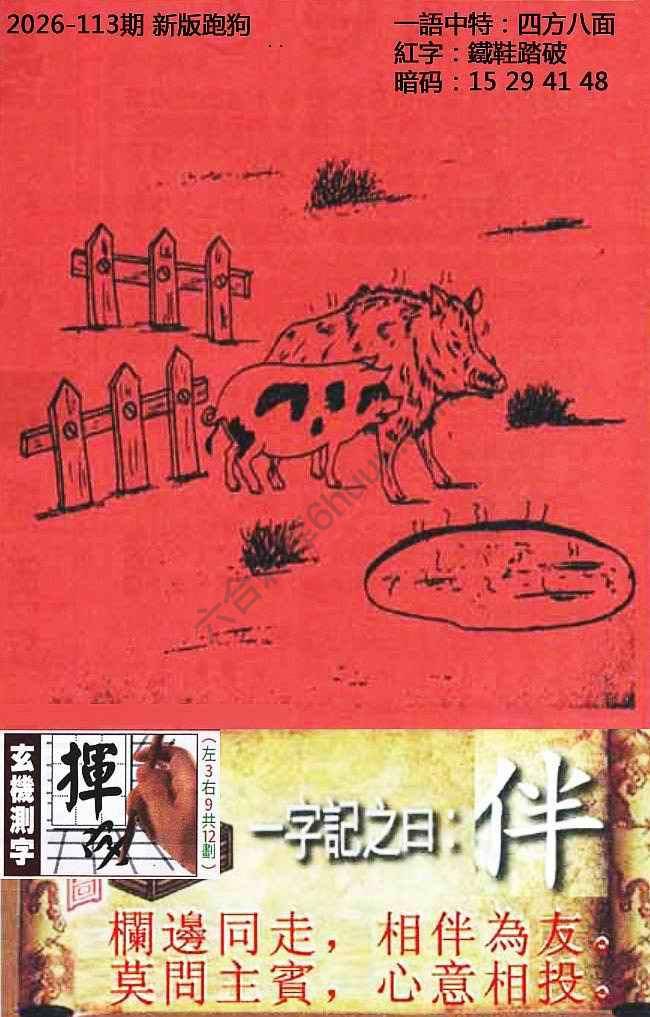 高清跑狗图