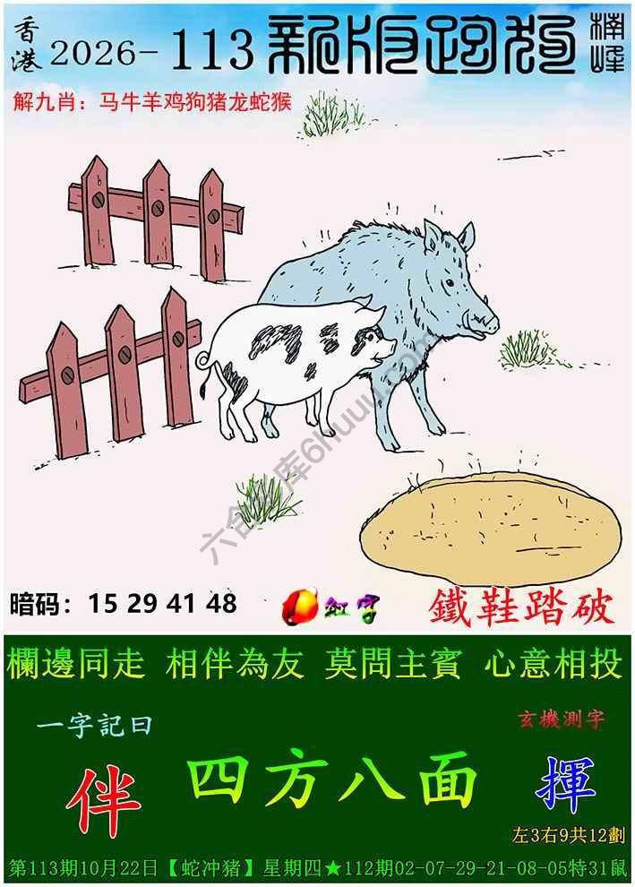 跑狗图（新版）