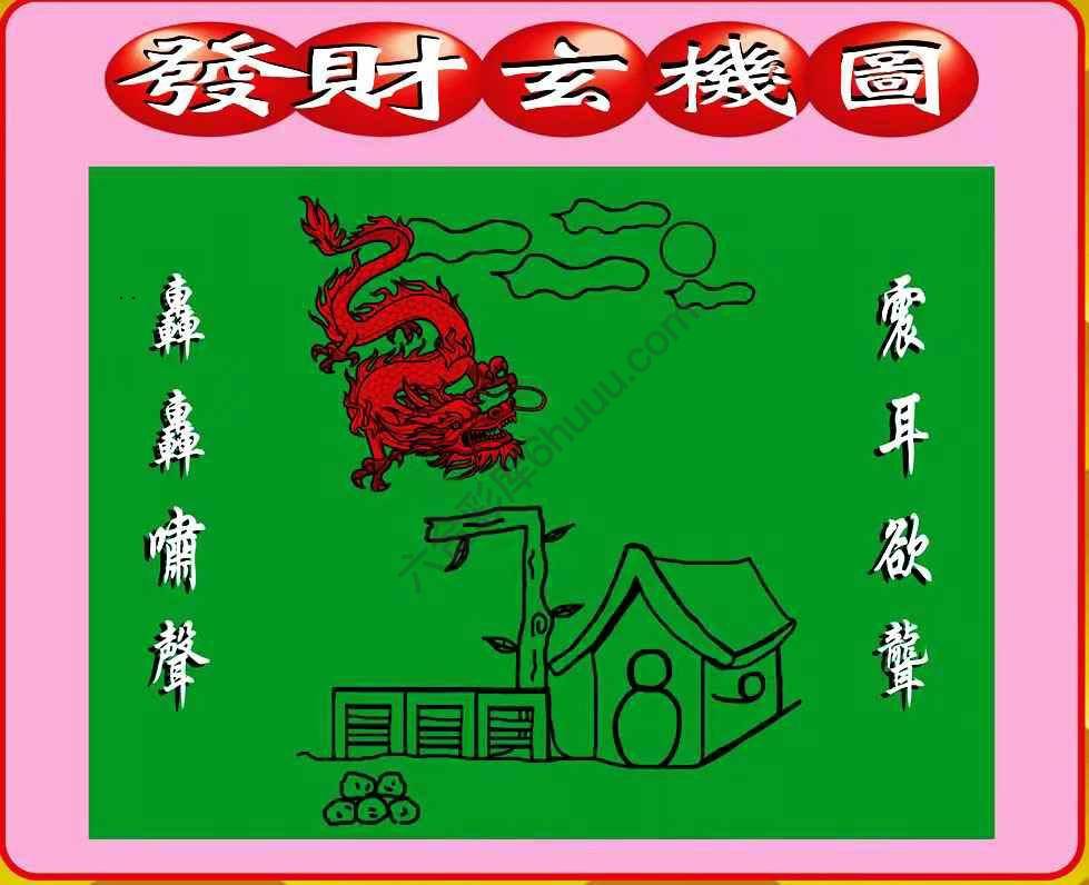 发财玄机图