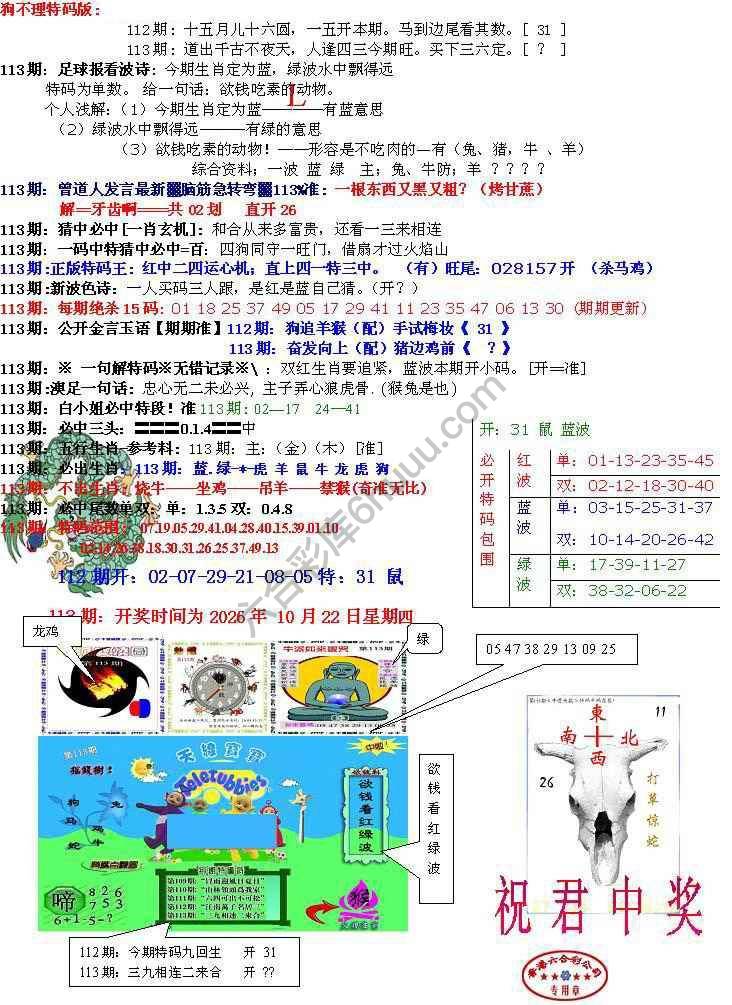 青龙五鬼报