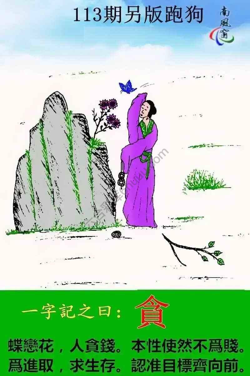 另版跑狗