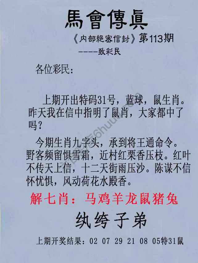 另版马会传真