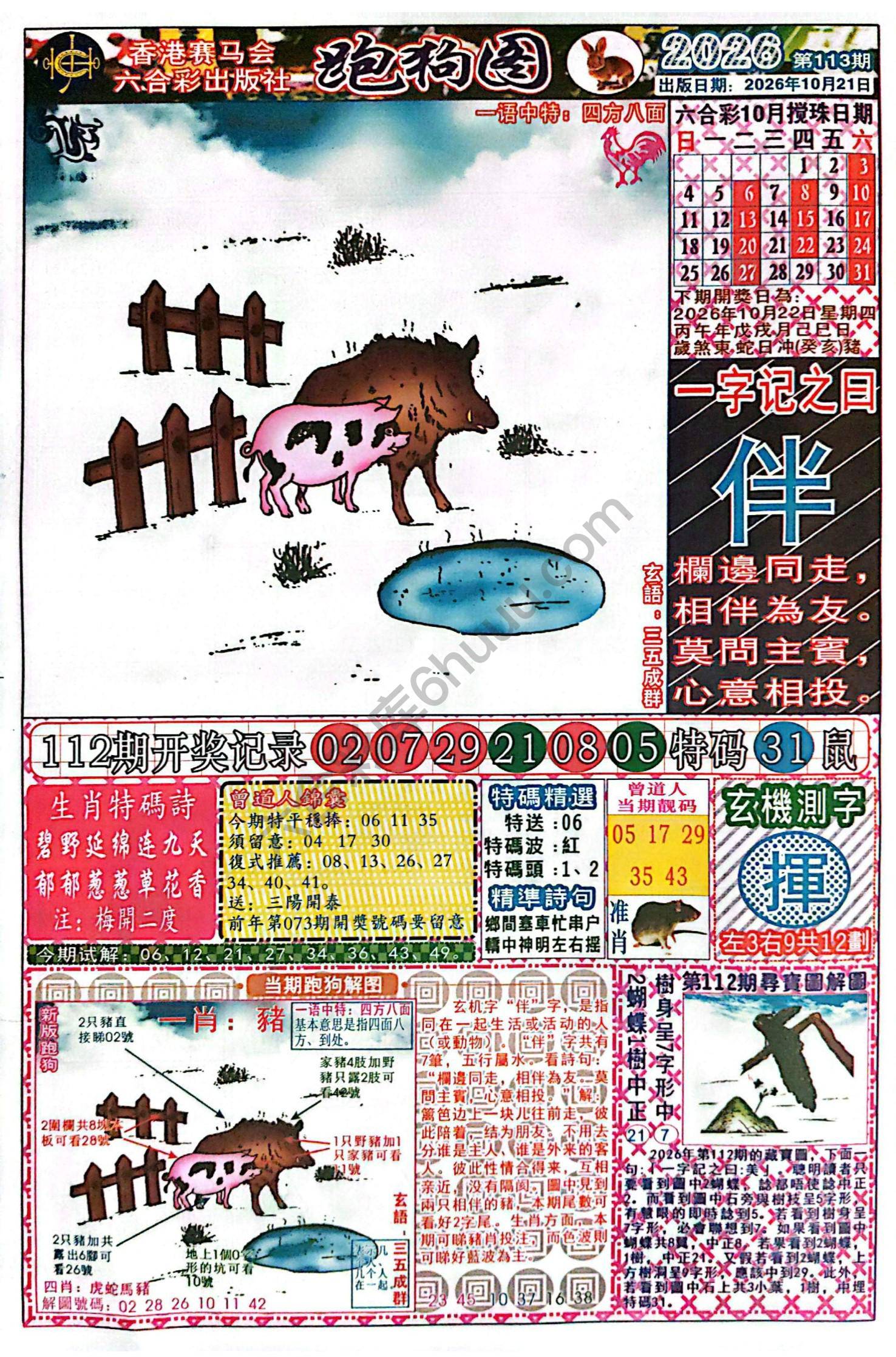 赛马会跑狗图