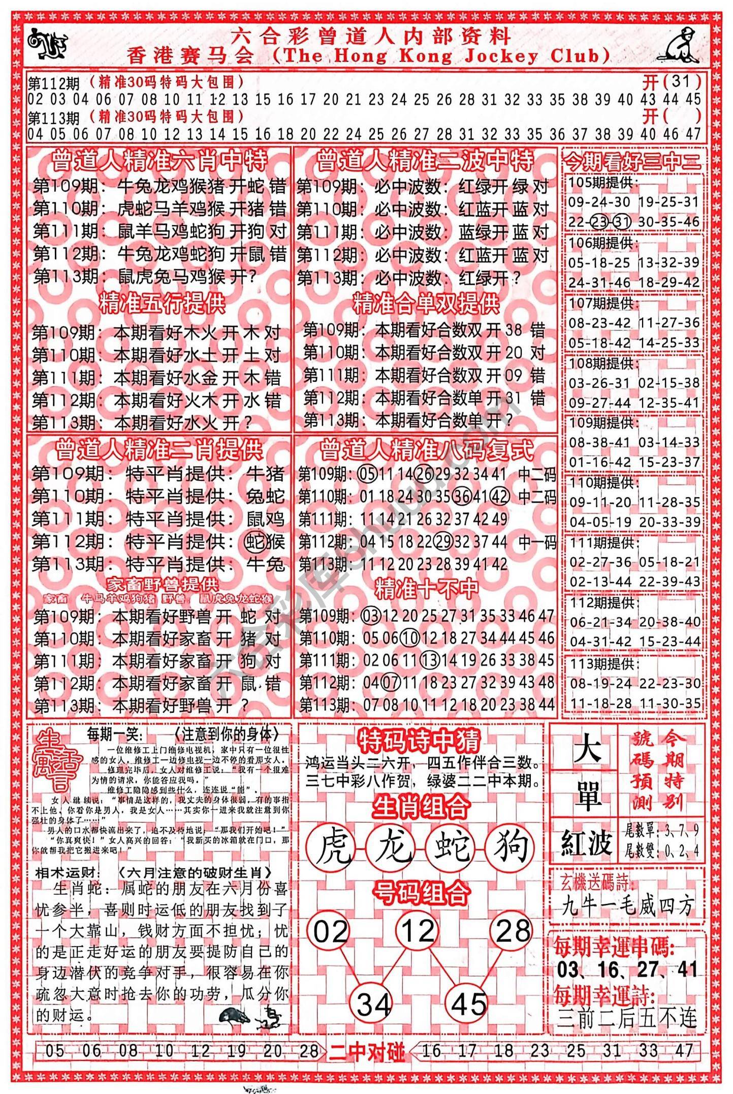 曾道人内部资料