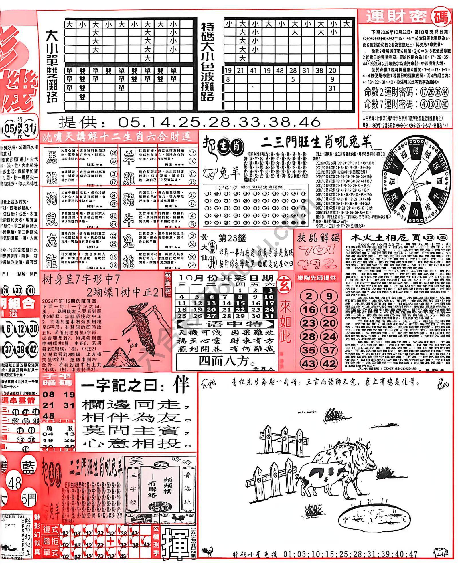 六合彩玄机