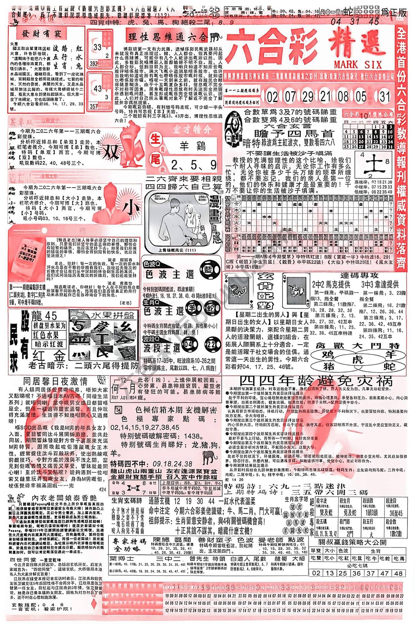 六合彩精选