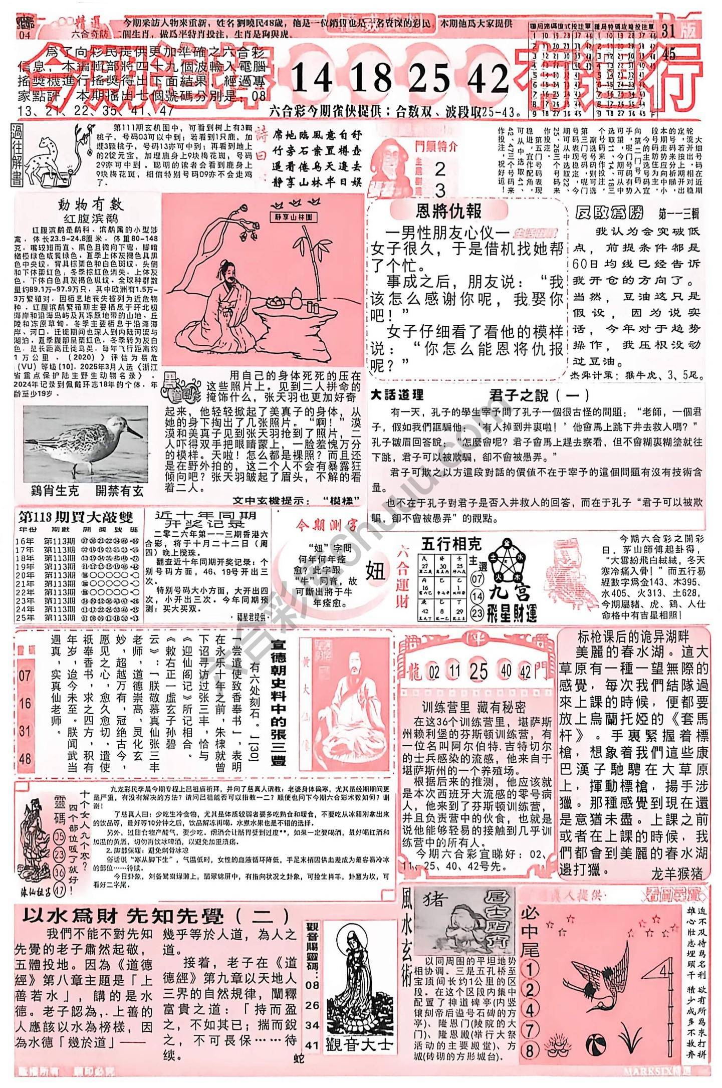 六合彩精选