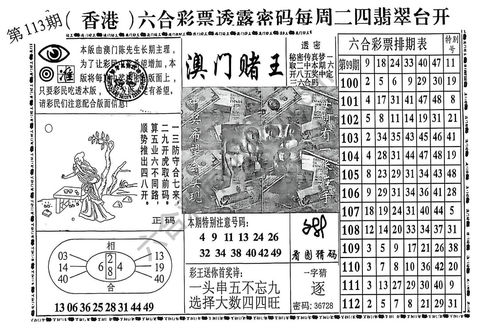 澳门赌王