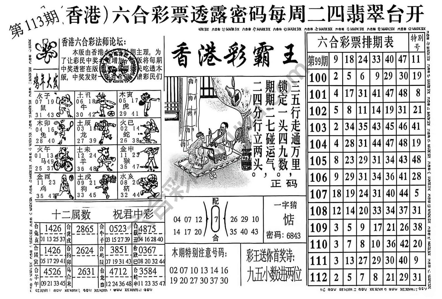 香港彩霸王