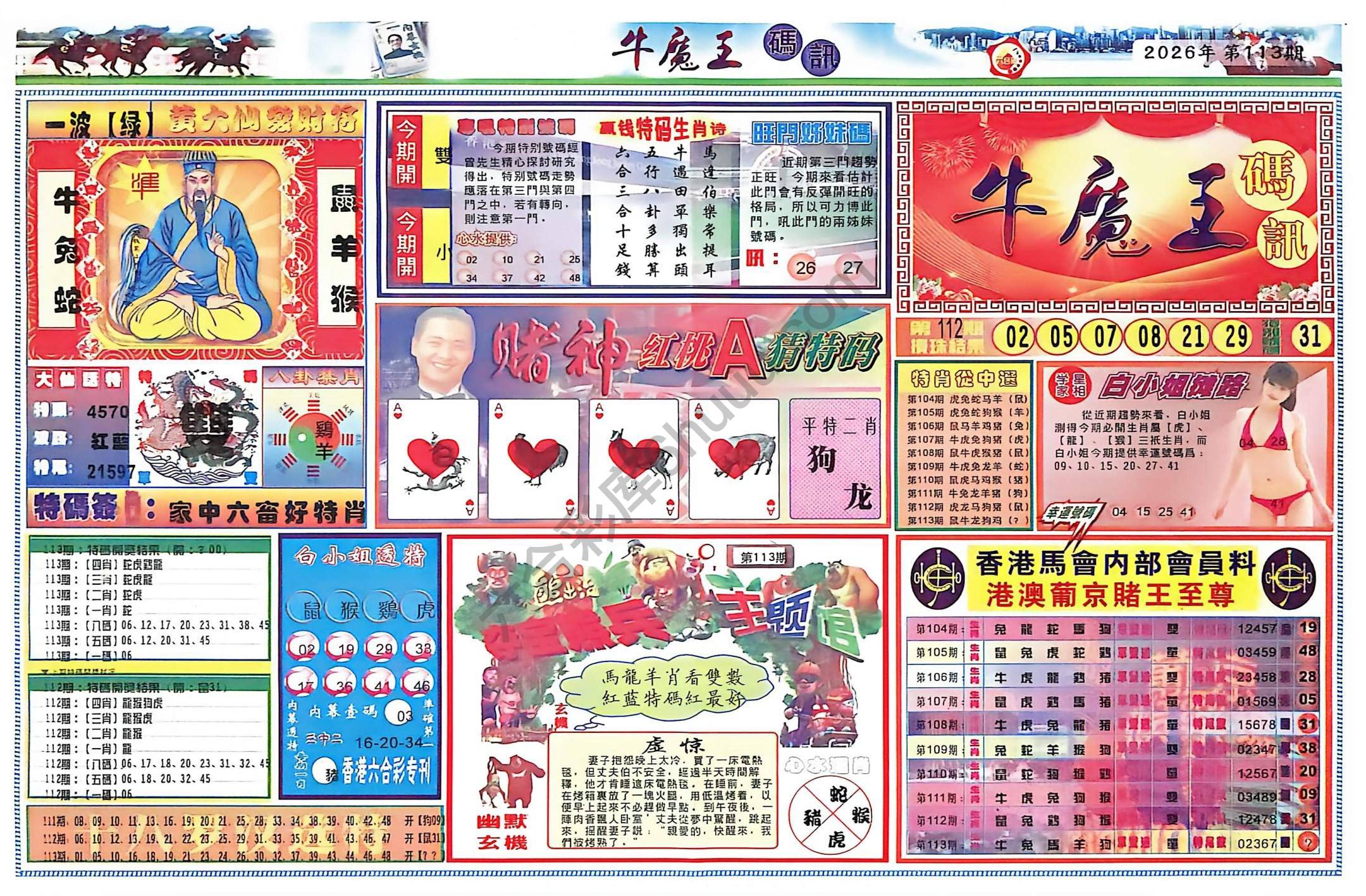 牛魔王码讯