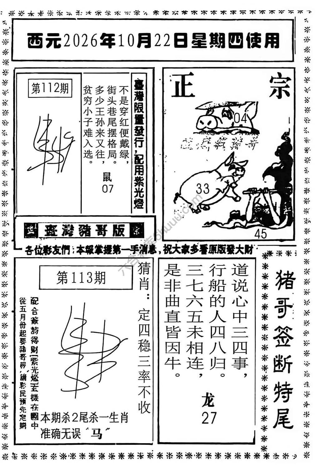 猪哥签断特尾