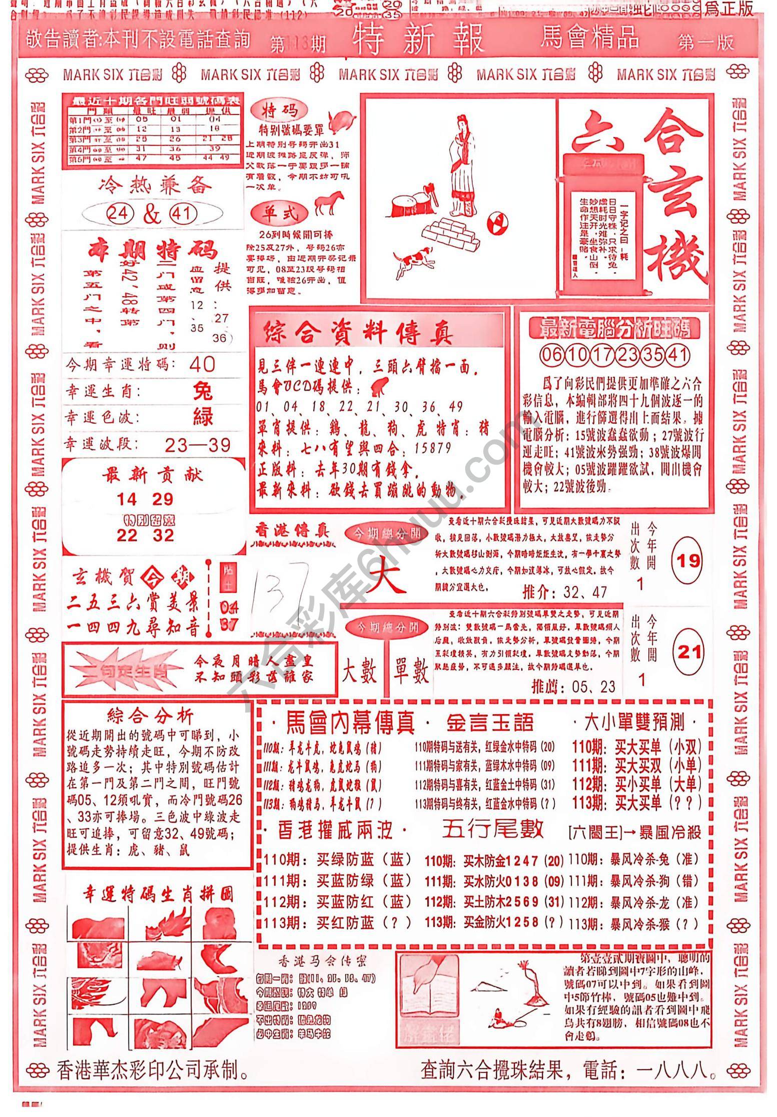 特新报大版