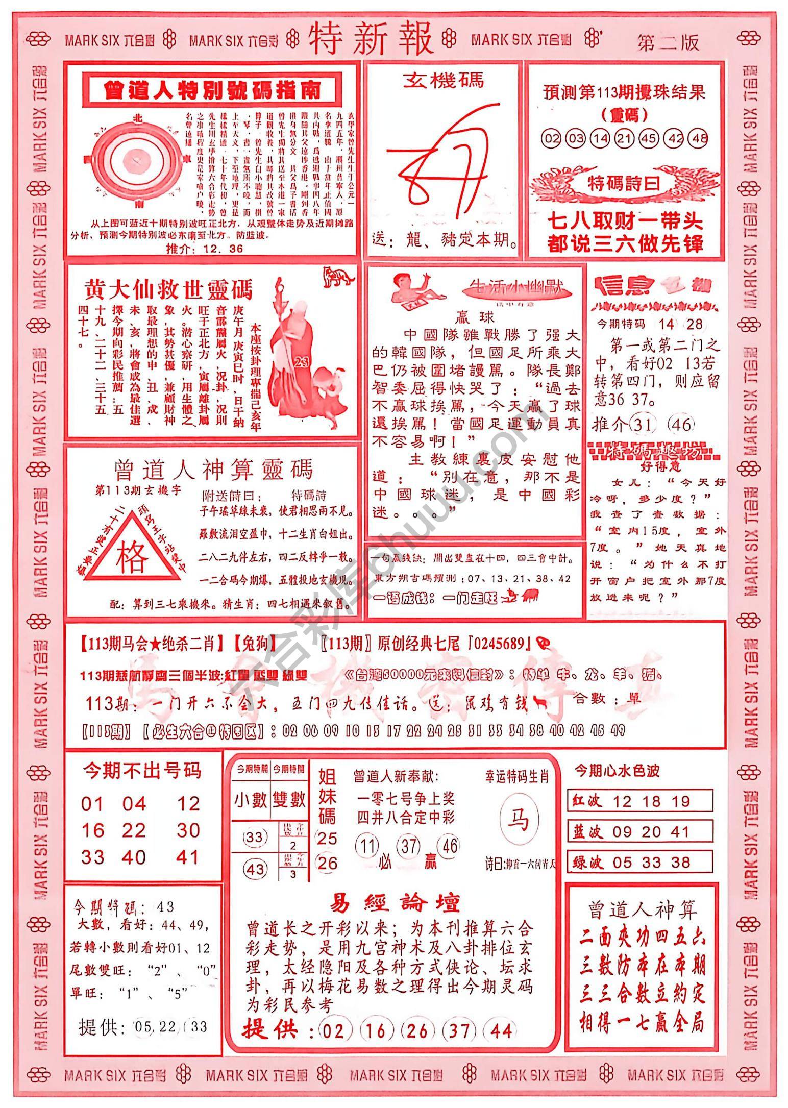 特新报大版