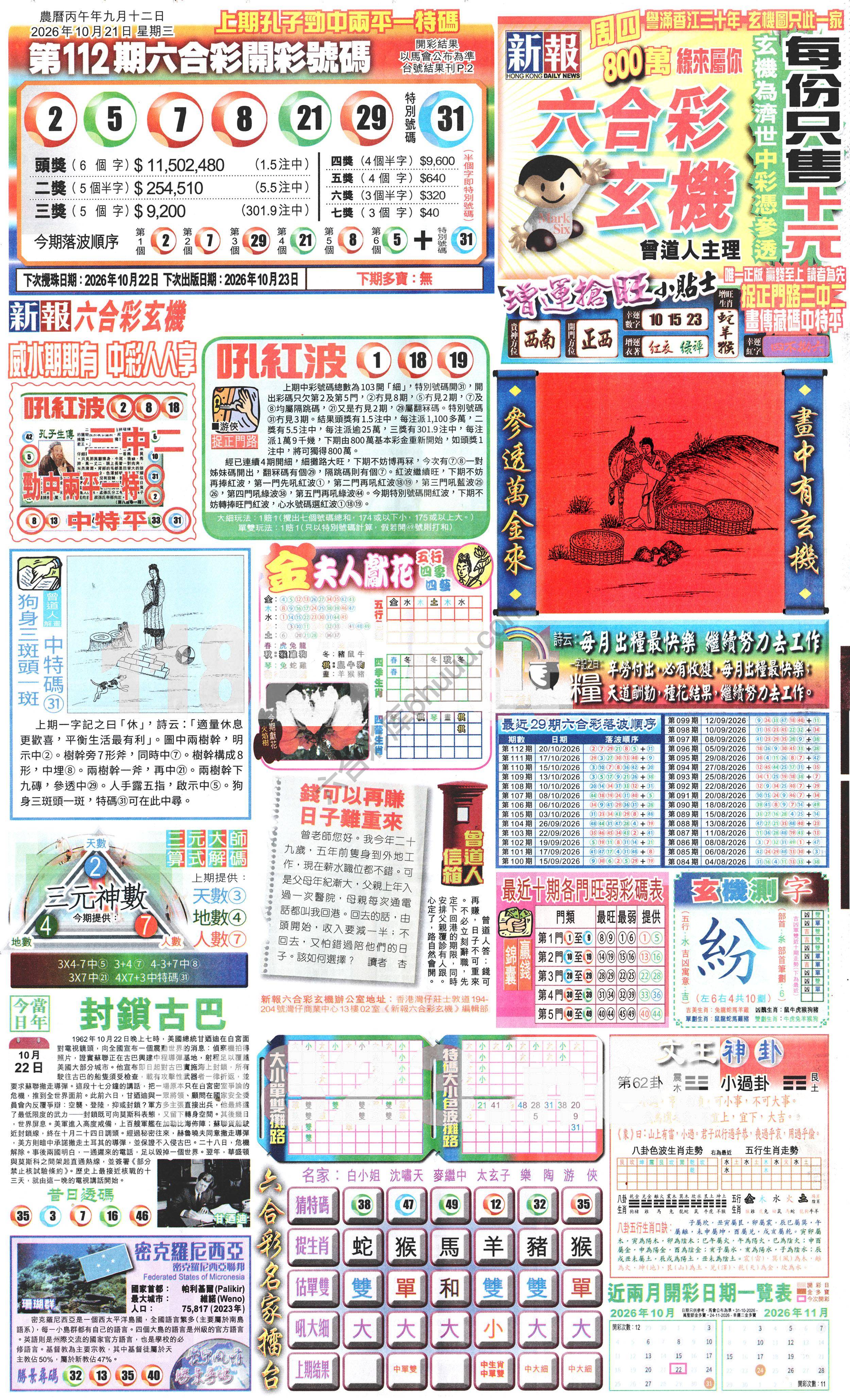 新报六合彩玄机
