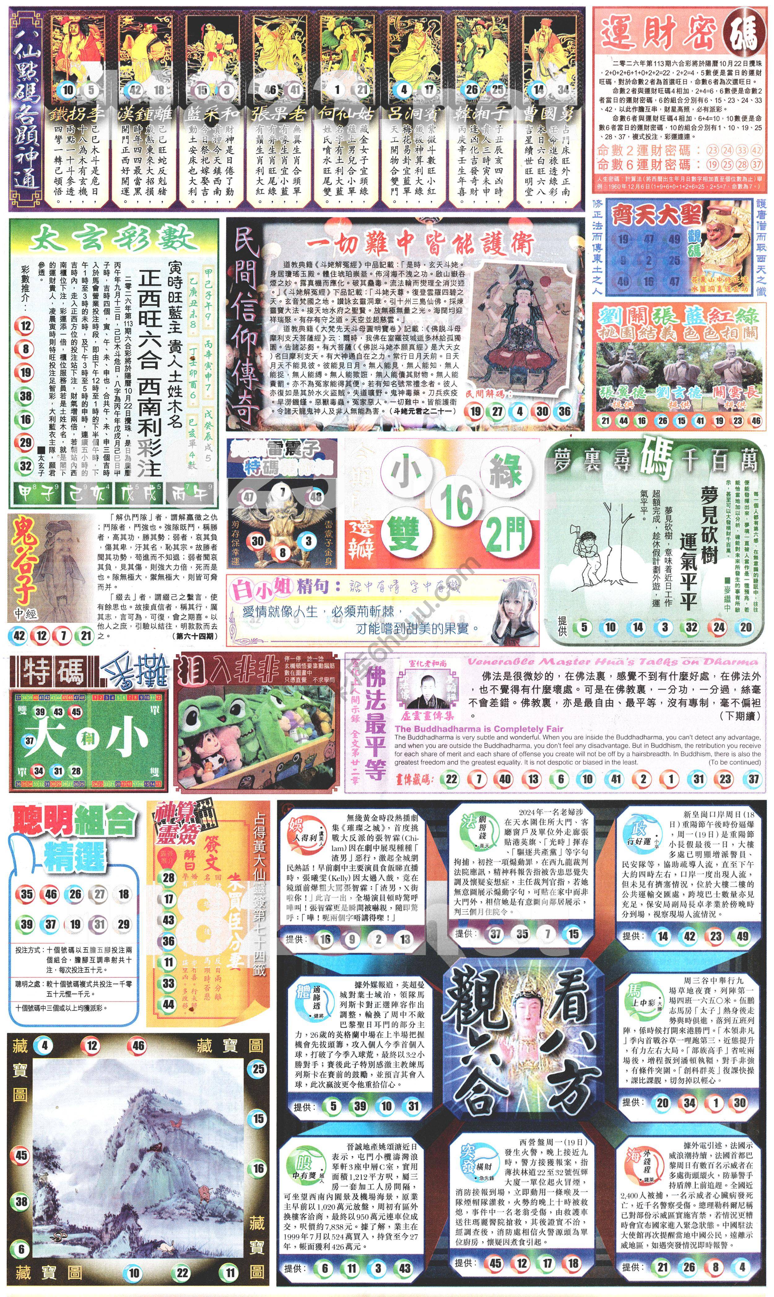 新报六合彩玄机