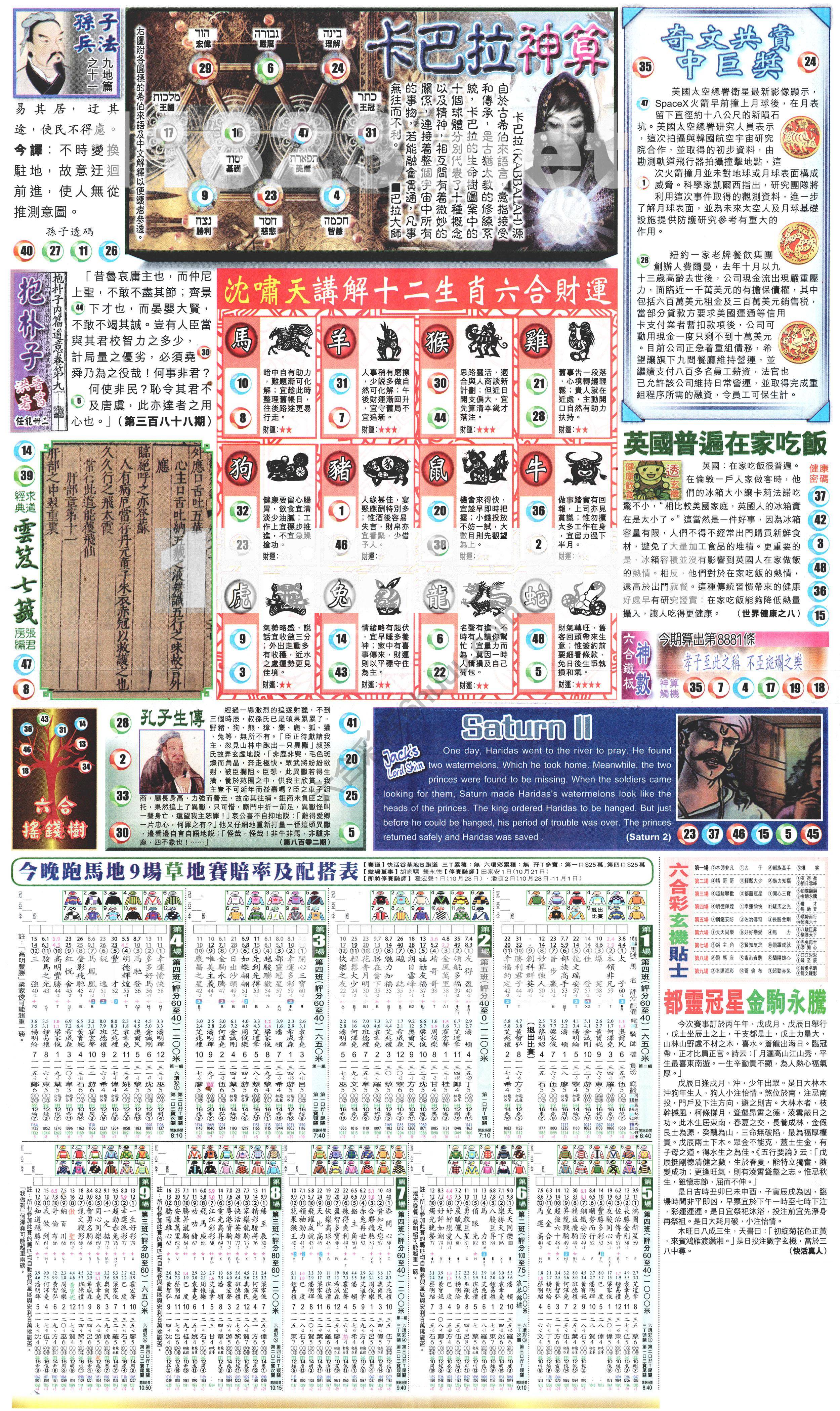 新报六合彩玄机