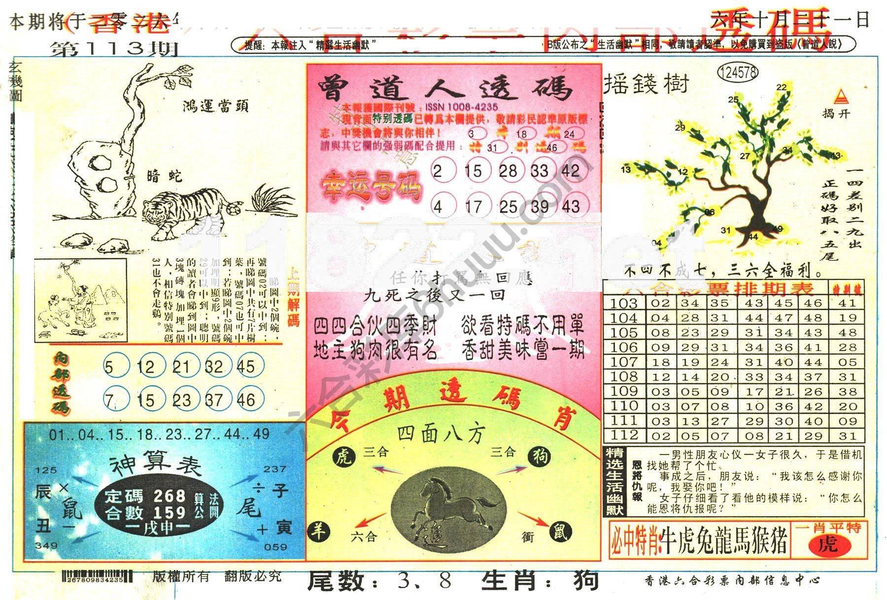 六合内部透码香港版