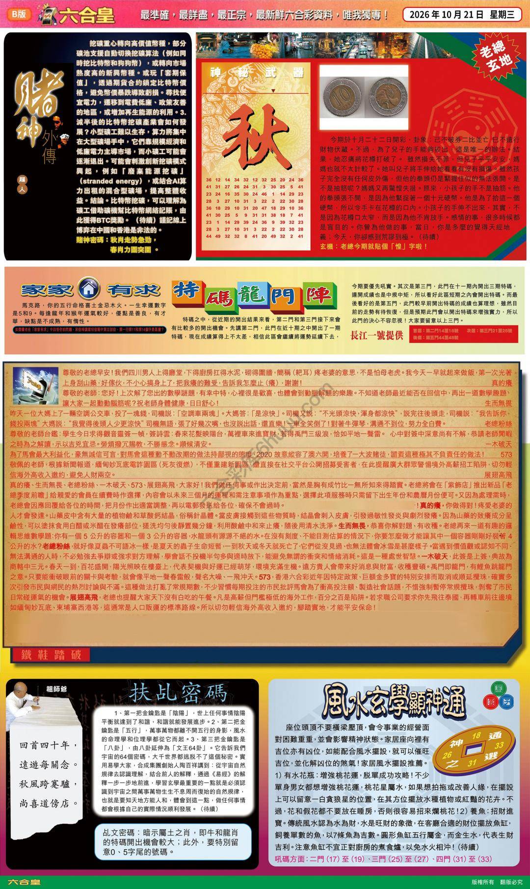 六合皇