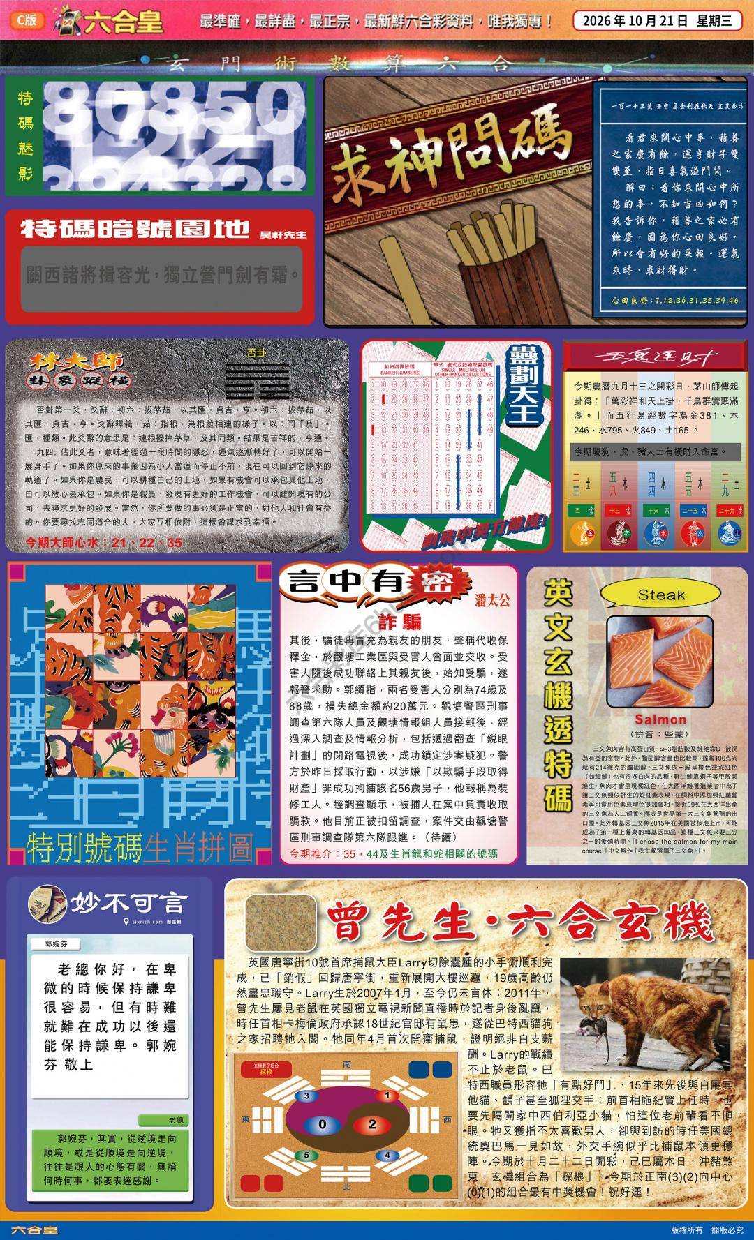 六合皇