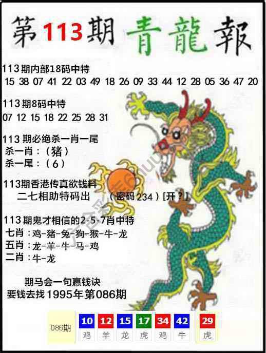 青龙报