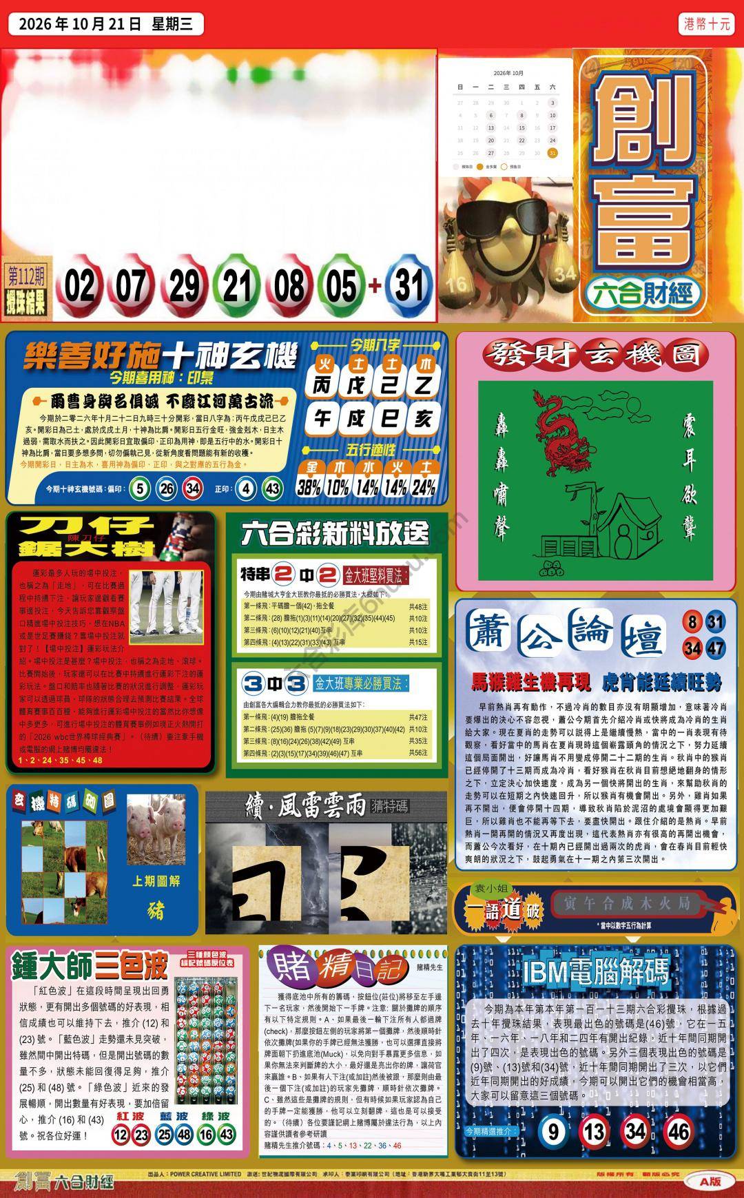 创富