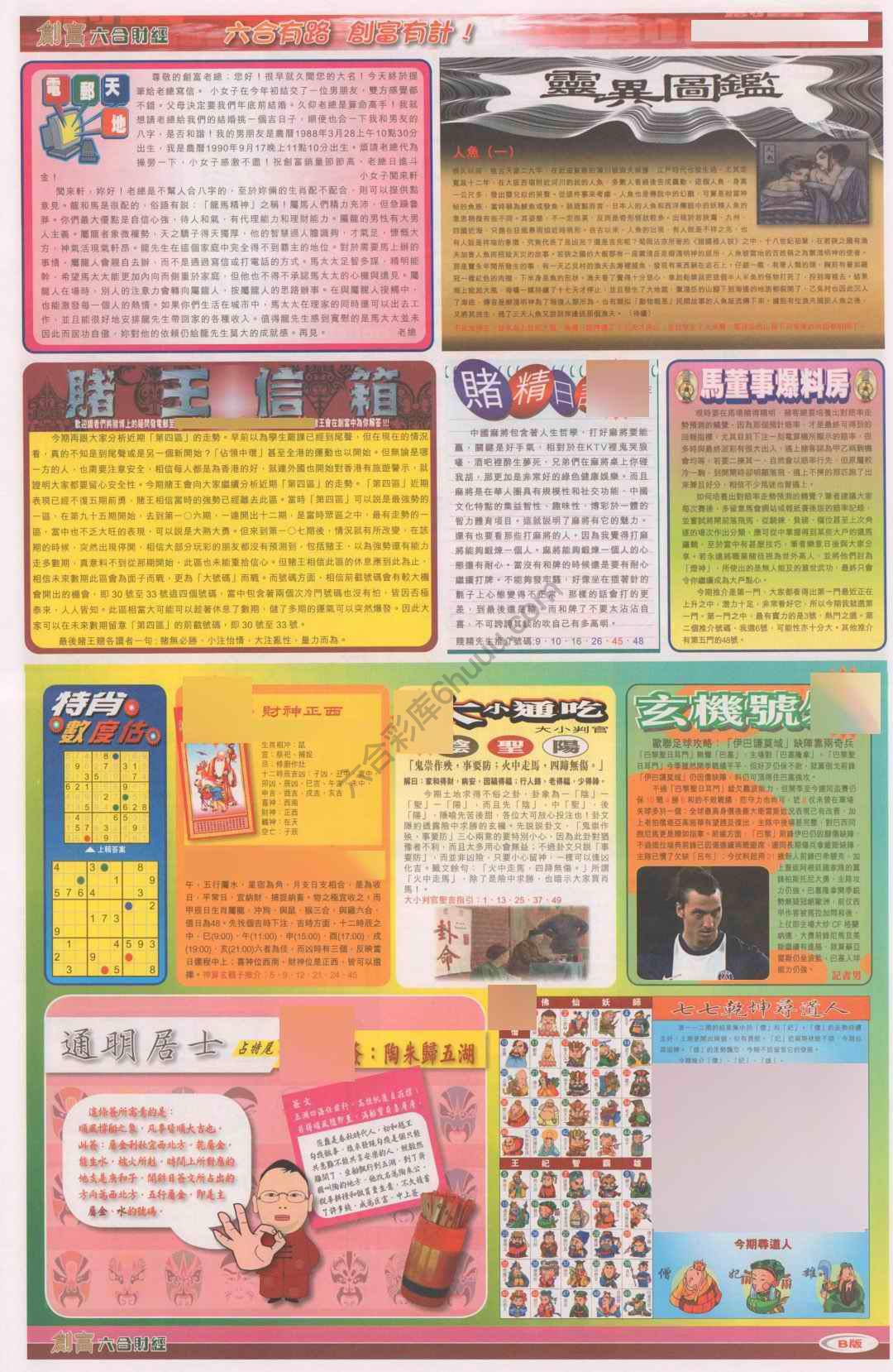 创富