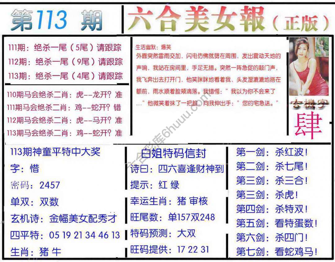六合美女报