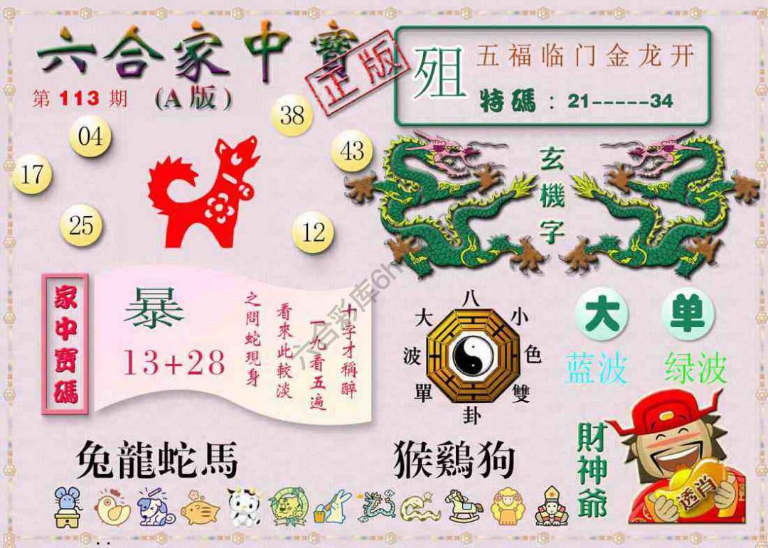 六合家中宝