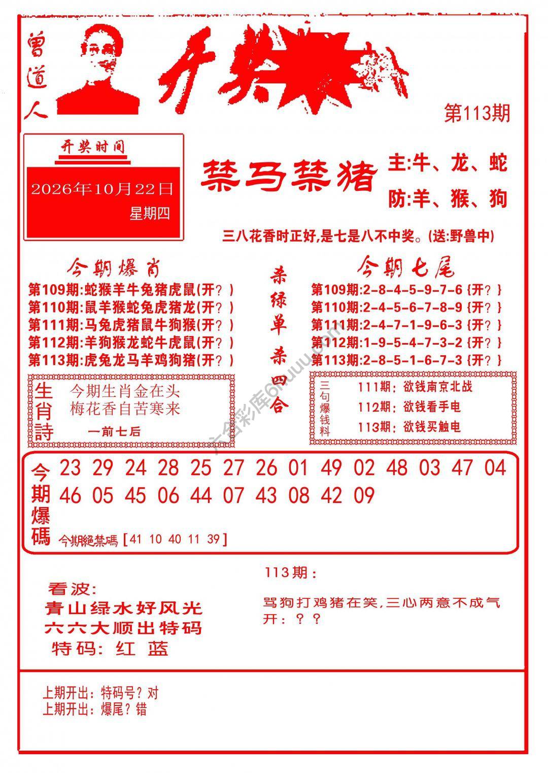 开奖爆料