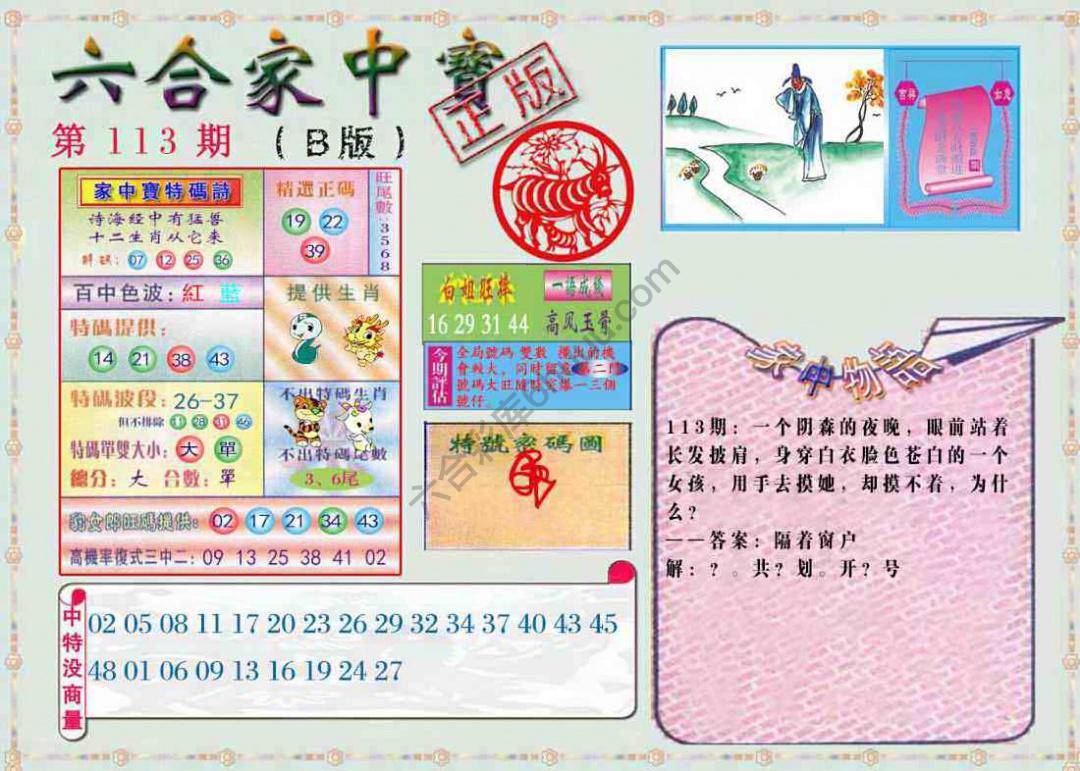 六合家中宝