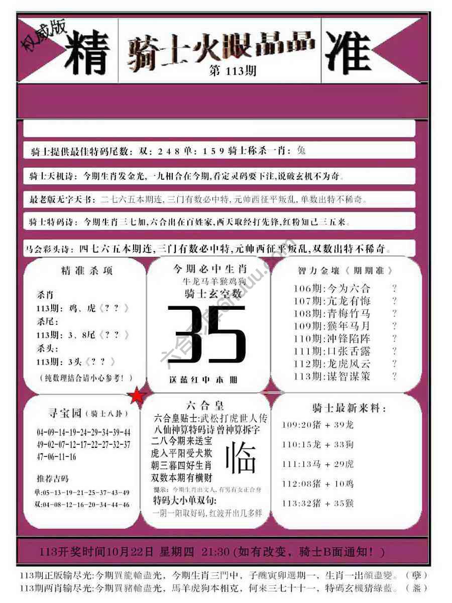 骑士火眼晶晶