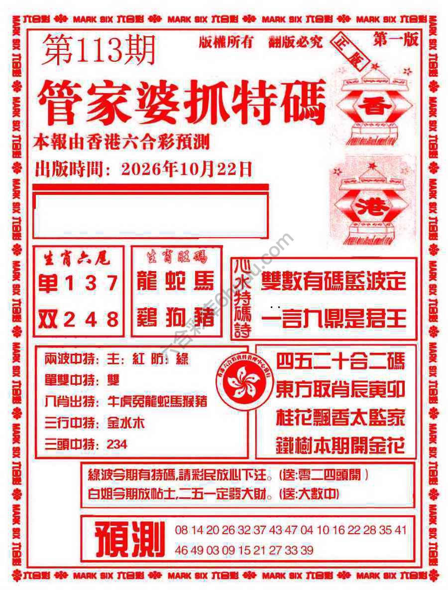 管家婆抓特码
