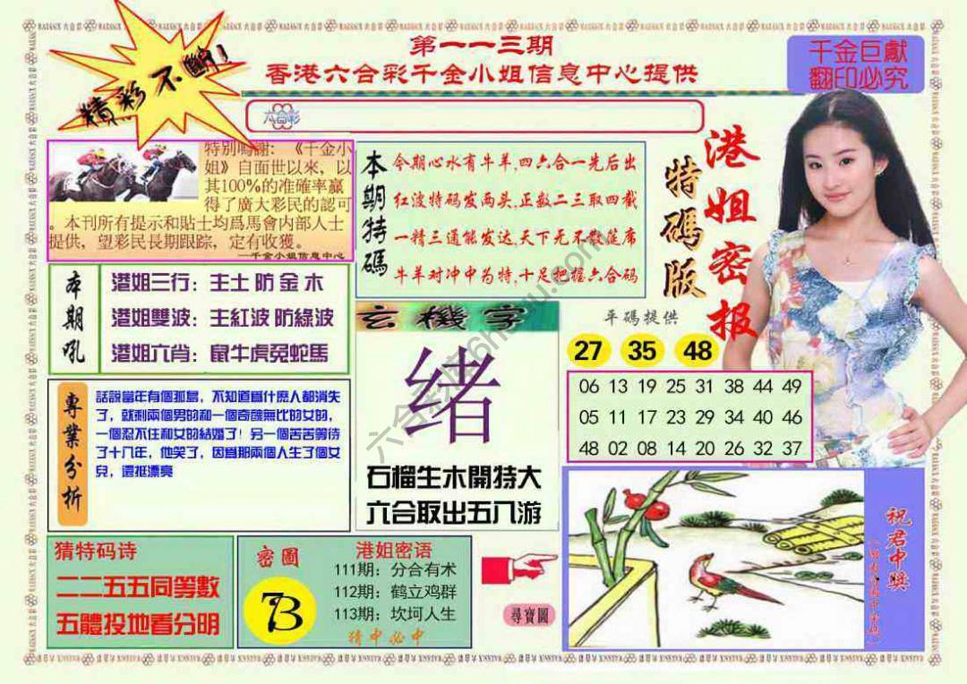 港姐密报